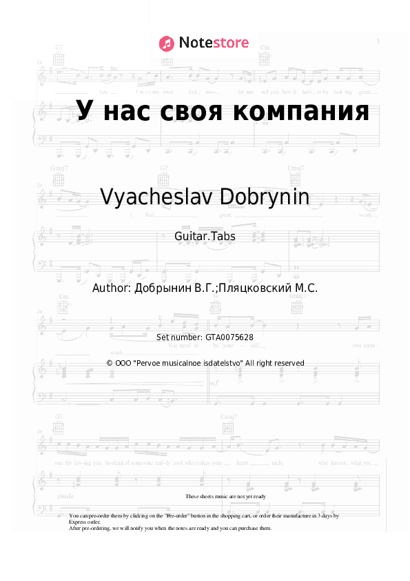 У нас своя компания - Vyacheslav Dobrynin Tabs - Guitar.Tabs