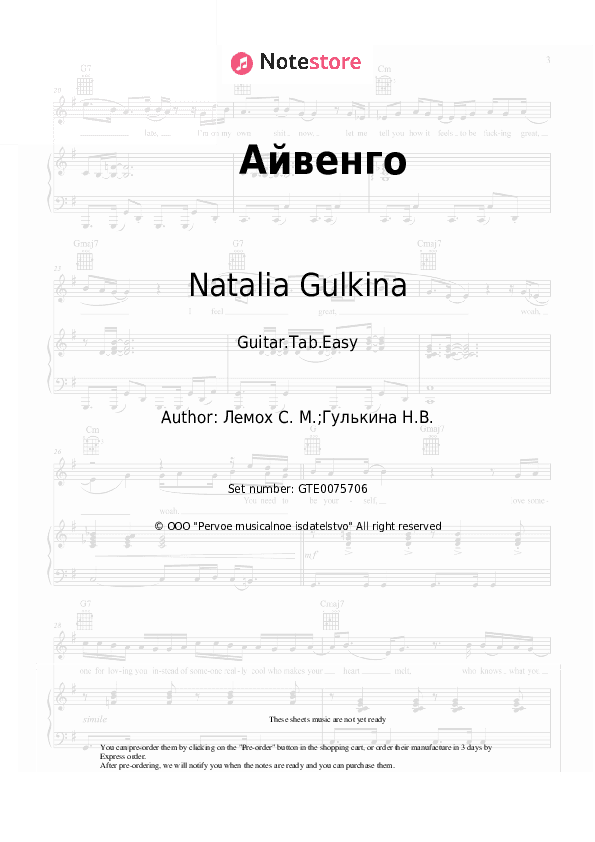 Айвенго - Natalia Gulkina, Sergey Lemokh Tabs Easy - Guitar.Tab.Easy