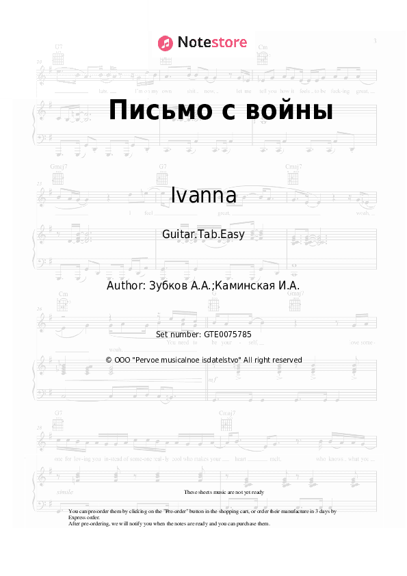 Письмо с войны - Ivanna Tabs Easy - Guitar.Tab.Easy