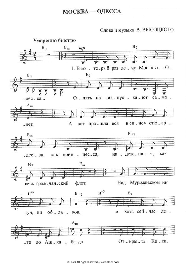 Москва – Одесса - Vladimir Vysotsky Chords - Guitar.Chords