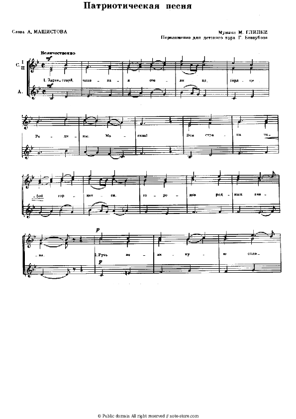 Patriotic song - Mikhail Glinka Piano Sheet Music with the Voice part - Piano&Vocal