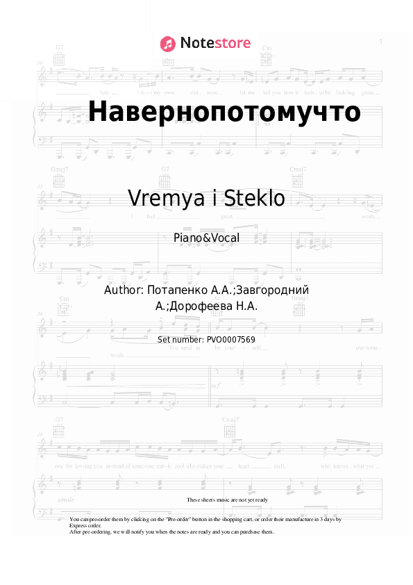 Навернопотомучто - Vremya i Steklo Piano Sheet Music with the Voice part - Piano&Vocal