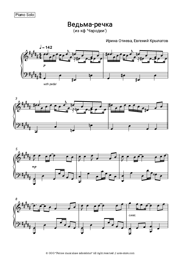 Ведьма-речка (из к/ф 'Чародеи') - Irina Otieva, Yevgeny Krylatov Piano Sheet Music - Piano.Solo