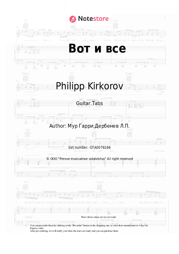 Вот и все - Philipp Kirkorov, Gary Moore Tabs - Guitar.Tabs