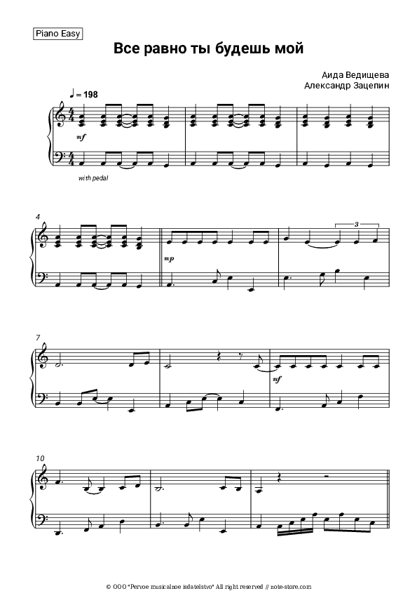 Все равно ты будешь мой - Aida Vedishcheva, Aleksandr Zatsepin Piano Sheet Music Easy - Piano.Easy