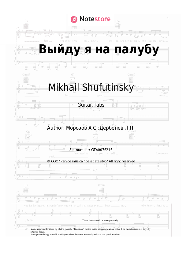 Выйду я на палубу - Mikhail Shufutinsky, Alexander Morozov Tabs - Guitar.Tabs