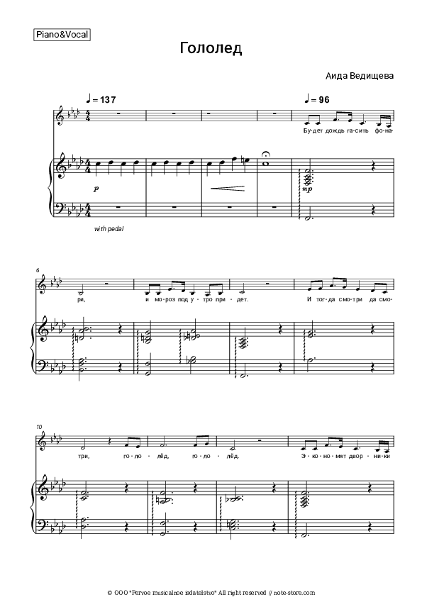 Гололед - Aida Vedishcheva Piano Sheet Music with the Voice part - Piano&Vocal