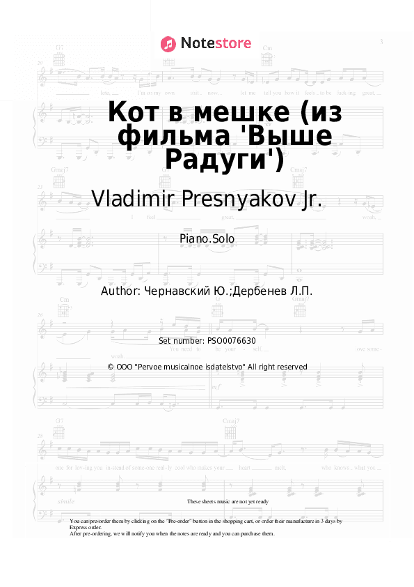 Кот в мешке (из фильма 'Выше Радуги') - Vladimir Presnyakov Jr., Yury Chernavsky Piano Sheet Music - Piano.Solo