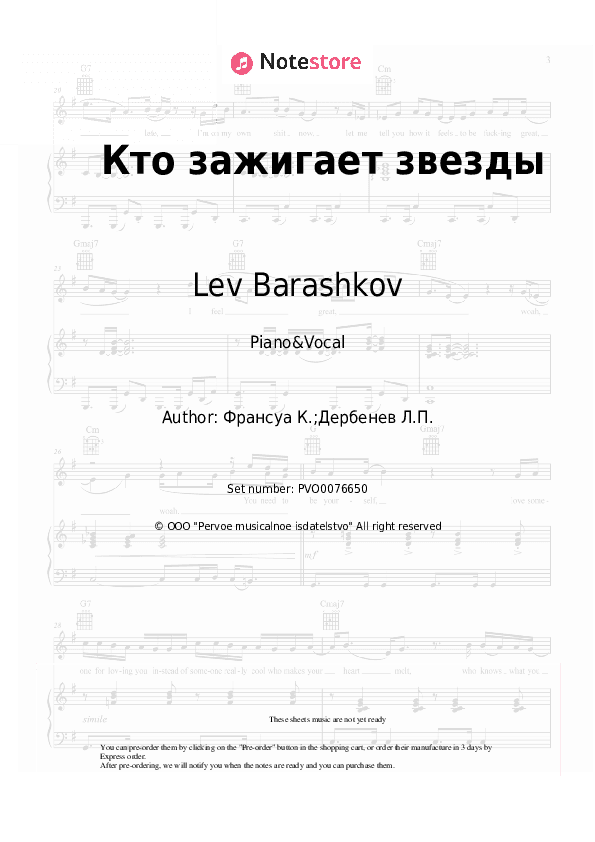 Кто зажигает звезды - Lev Barashkov Piano Sheet Music with the Voice part - Piano&Vocal