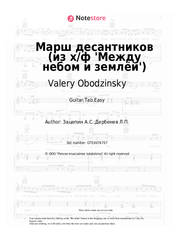 Марш десантников (из х/ф 'Между небом и землёй') - Valery Obodzinsky, Ariel, Aleksandr Zatsepin Tabs Easy - Guitar.Tab.Easy