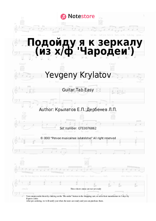 Подойду я к зеркалу (из х/ф 'Чародеи') - Yevgeny Krylatov, Zhanna Rozhdestvenskaya Tabs Easy - Guitar.Tab.Easy