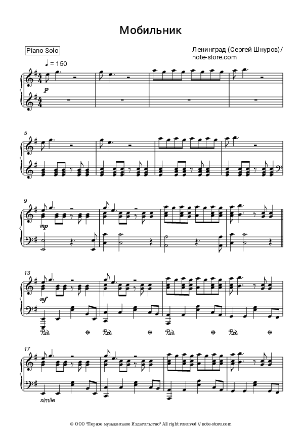 Мобильник (Из к/ф Бумер) - Leningrad (Sergey Shnurov) Piano Sheet Music - Piano.Solo