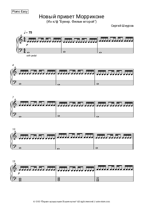 Новый привет Морриконе (из фильма Бумер-2) - Leningrad (Sergey Shnurov) Piano Sheet Music Easy - Piano.Easy