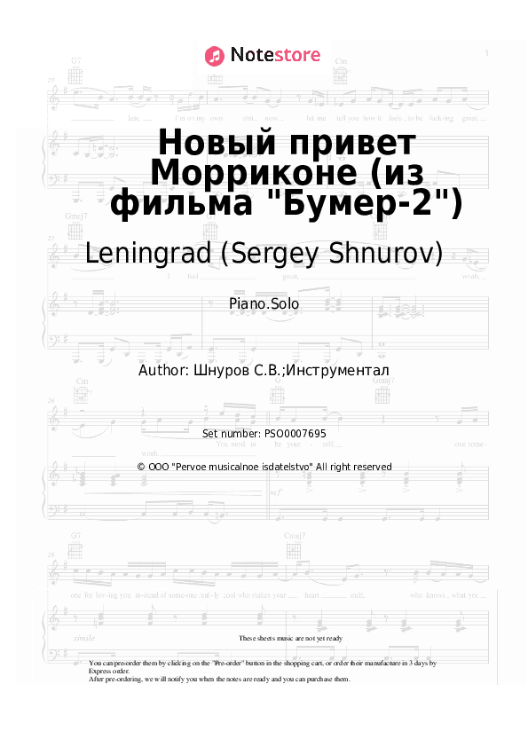 Новый привет Морриконе (из фильма Бумер-2) - Leningrad (Sergey Shnurov) Piano Sheet Music - Piano.Solo