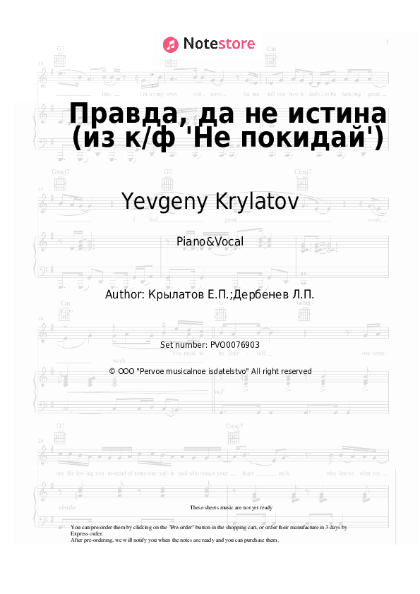 Правда, да не истина (из к/ф 'Не покидай') - Yevgeny Krylatov Piano Sheet Music with the Voice part - Piano&Vocal