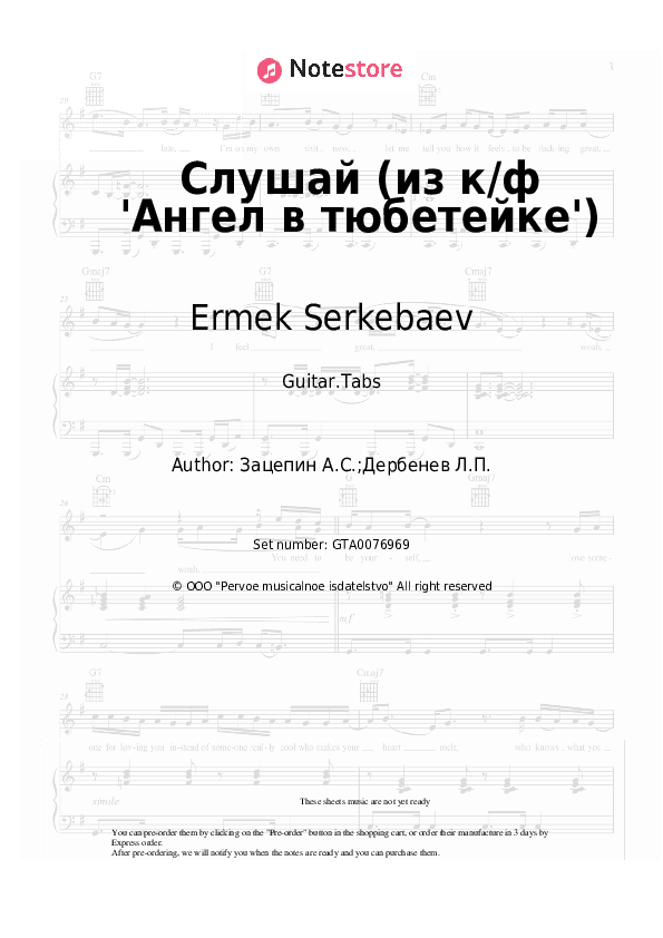 Слушай (из к/ф 'Ангел в тюбетейке') - Ermek Serkebaev, Aleksandr Zatsepin Tabs - Guitar.Tabs