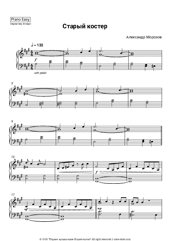 Старый костёр - Alexander Morozov Piano Sheet Music Easy - Piano.Easy