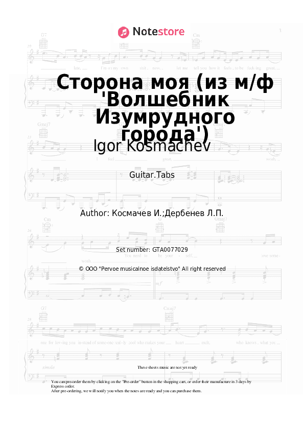 Сторона моя (из м/ф 'Волшебник Изумрудного города') - Igor Kosmachev Tabs - Guitar.Tabs