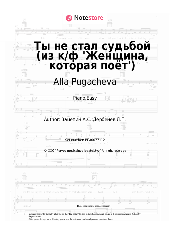 Ты не стал судьбой (из к/ф 'Женщина, которая поёт') - Alla Pugacheva Piano Sheet Music Easy - Piano.Easy