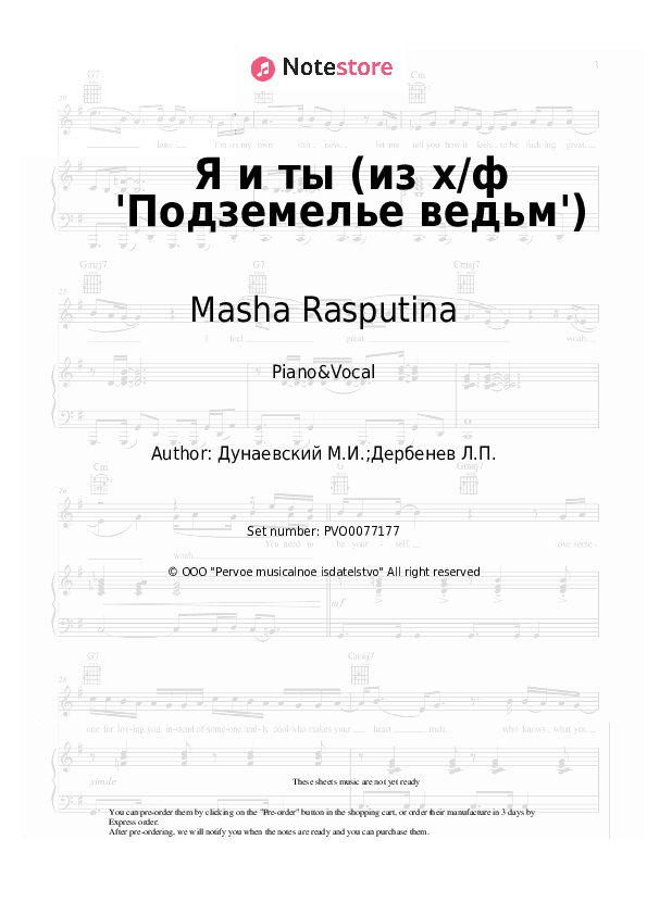 Я и ты (из х/ф 'Подземелье ведьм') - Masha Rasputina, Maksim Dunayevsky Piano Sheet Music with the Voice part - Piano&Vocal