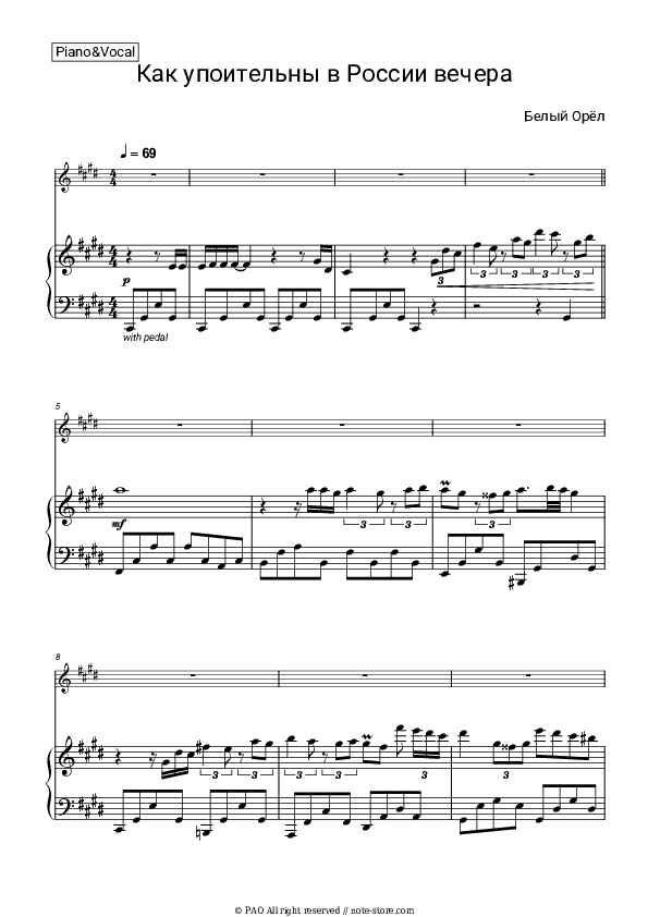Как упоительны в России вечера - Bely Oryol Piano Sheet Music with the Voice part - Piano&Vocal