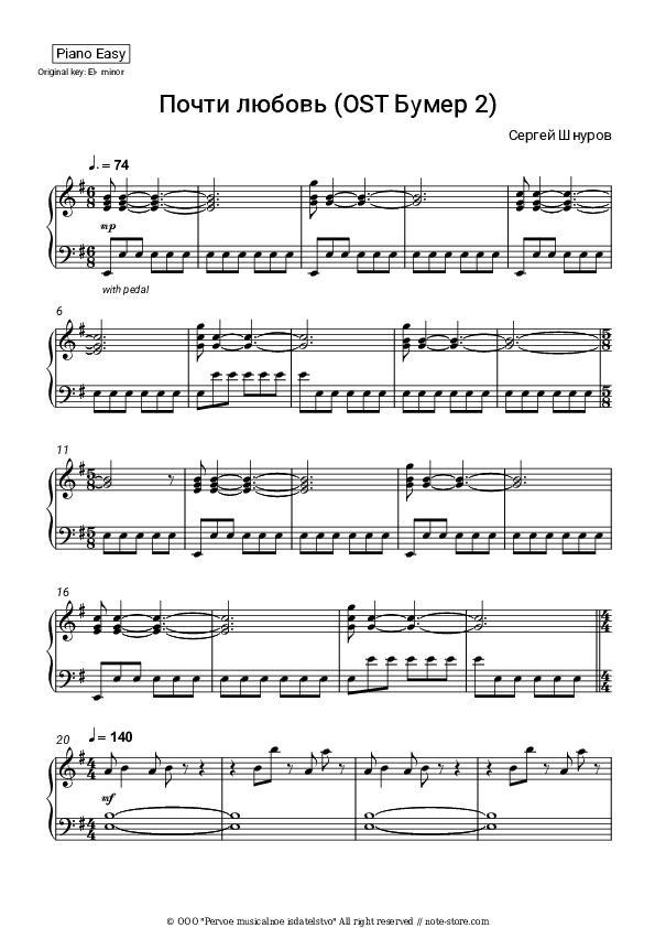 Почти любовь (OST Бумер 2) - Sergey Shnurov Piano Sheet Music Easy - Piano.Easy