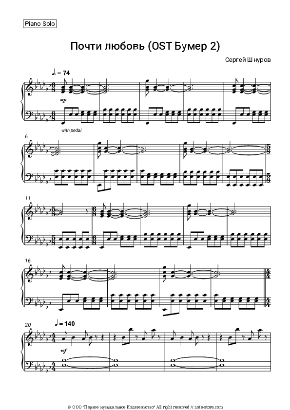 Почти любовь (OST Бумер 2) - Sergey Shnurov Piano Sheet Music - Piano.Solo