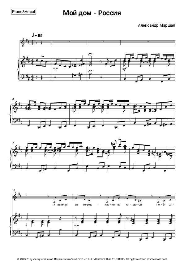 Мой дом - Россия - Aleksandr Marshal Piano Sheet Music with the Voice part - Piano&Vocal
