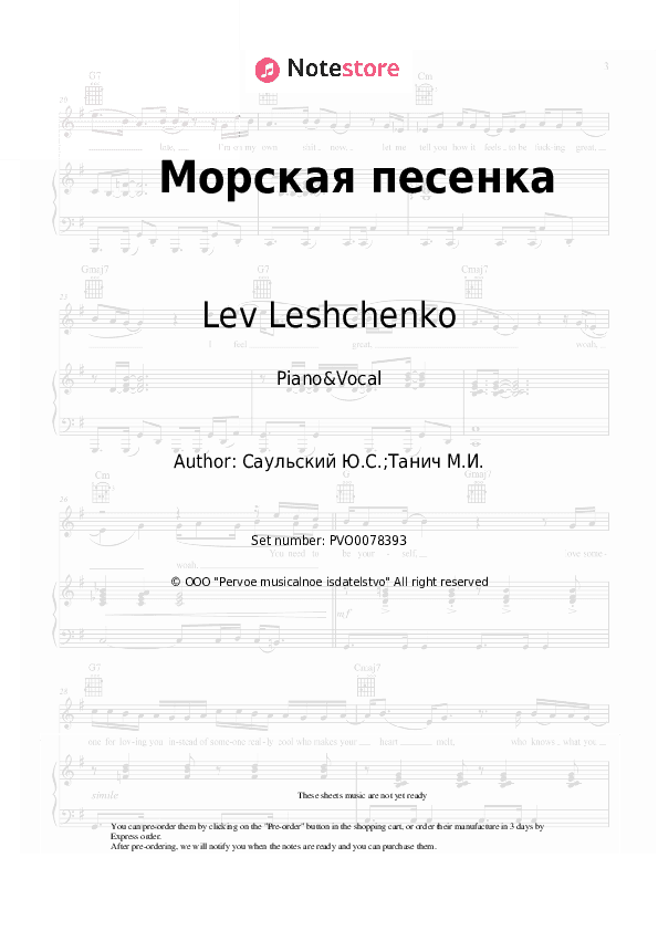 Морская песенка - Lev Leshchenko, Yury Saulsky Piano Sheet Music with the Voice part - Piano&Vocal