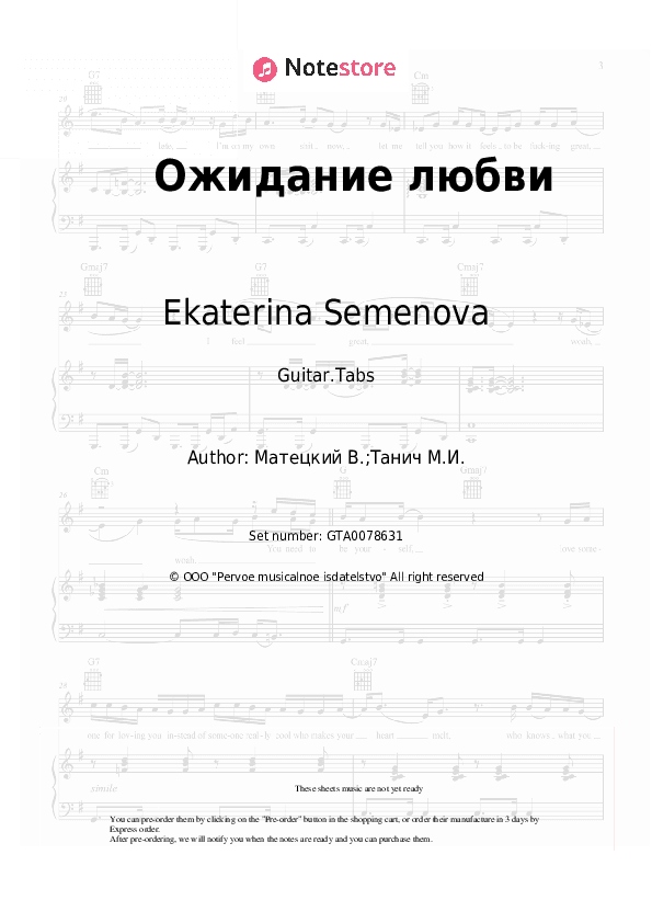 Ожидание любви - Ekaterina Semenova, Alexey Glyzin, Vladimir Matetsky Tabs - Guitar.Tabs