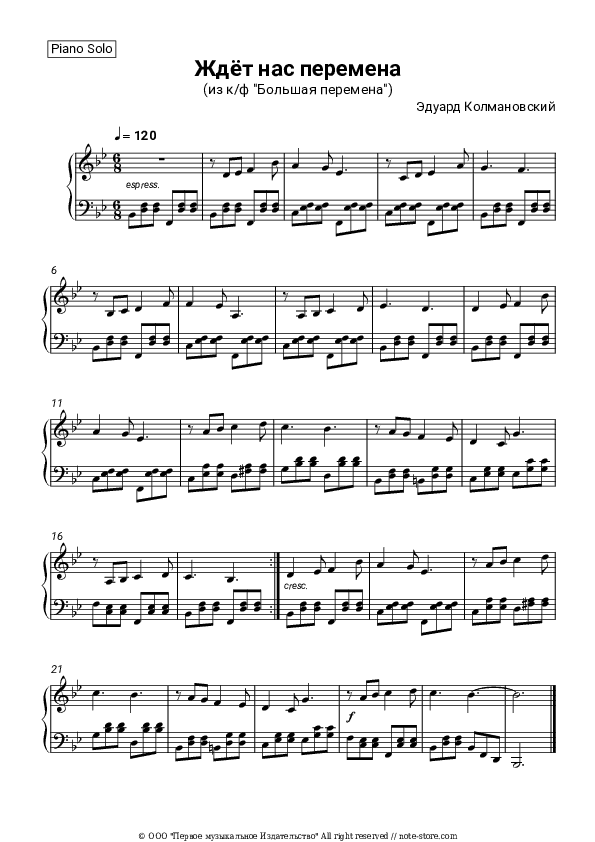 Ждет нас перемена (из к/ф 'Большая перемена') - Eduard Kolmanovsky Piano Sheet Music - Piano.Solo