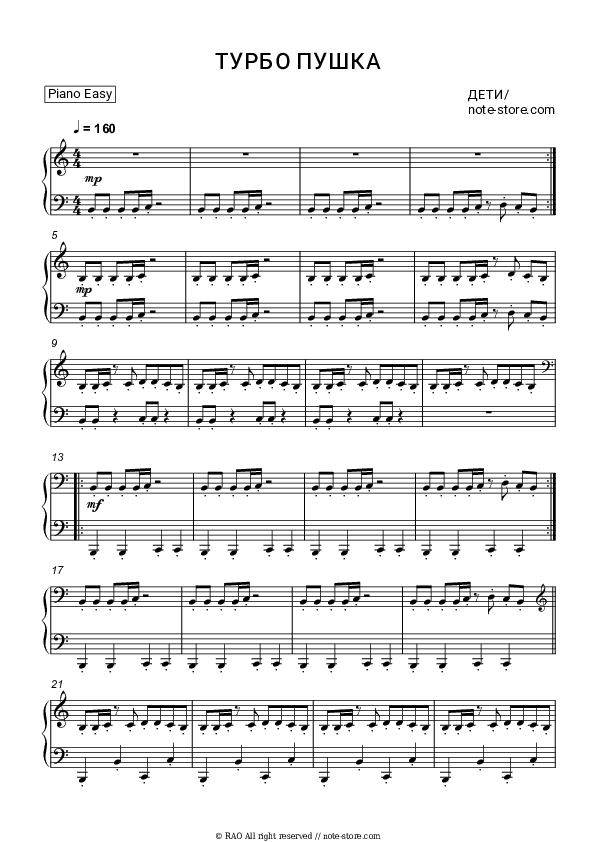 Турбо пушка - CHILDREN Piano Sheet Music Easy - Piano.Easy