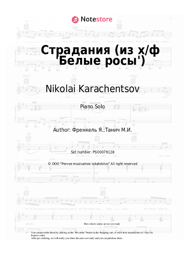 Страдания (из х/ф 'Белые росы') - Nikolai Karachentsov, Yan Frenkel Piano Sheet Music - Piano.Solo