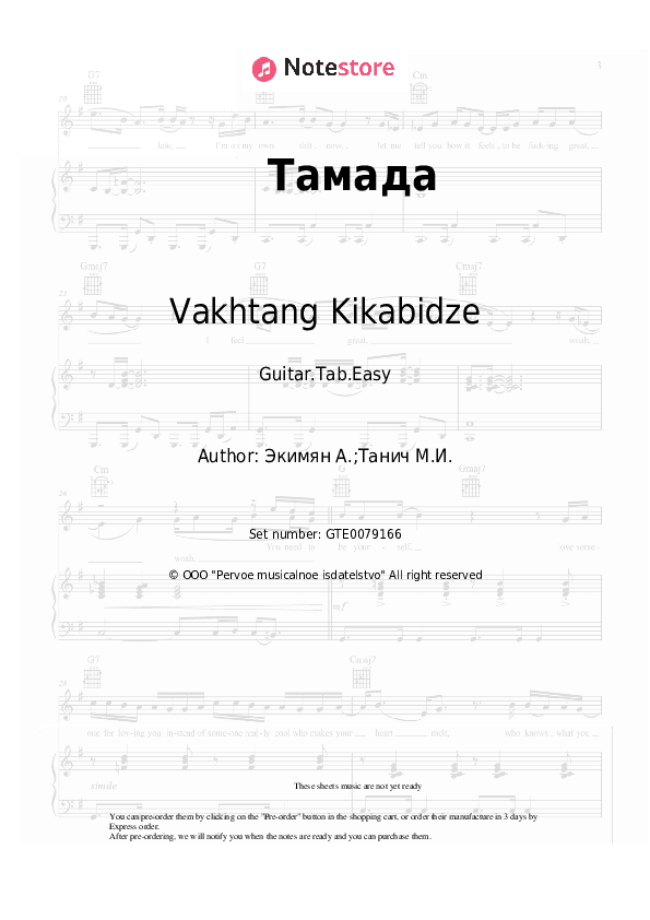 Тамада - Vakhtang Kikabidze, Alexey Ekimyan Tabs Easy - Guitar.Tab.Easy