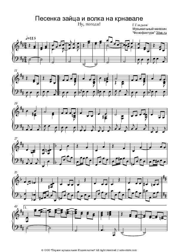 Песенка зайца и волка на карнавале (из м/ф 'Ну, погоди') - G.Gladkov Piano Sheet Music - Piano.Solo