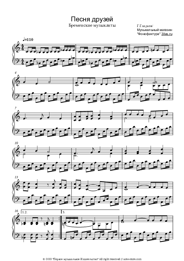 Песня друзей (Бременские музыканты) - G.Gladkov Piano Sheet Music - Piano.Solo