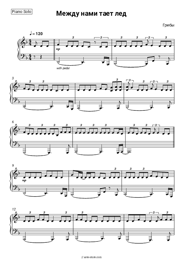 Между нами тает лед - Mushrooms Piano Sheet Music - Piano.Solo