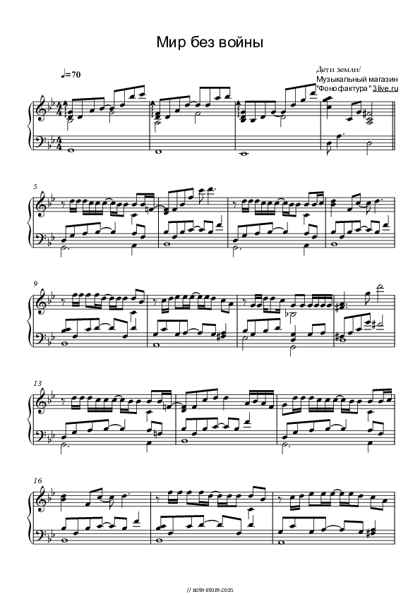 Мир без войны - Children of the Earth Piano Sheet Music - Piano.Solo