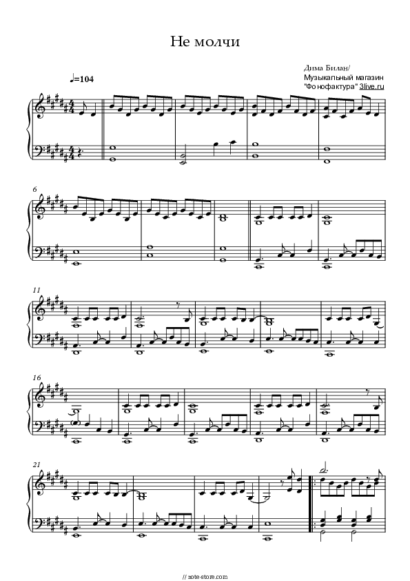 Не молчи - Dima Bilan Piano Sheet Music - Piano.Solo