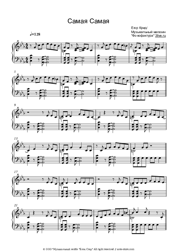 Самая Самая - Egor Kreed Piano Sheet Music - Piano.Solo