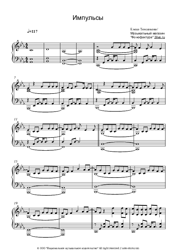 Импульсы - Elena Temnikova Piano Sheet Music - Piano.Solo