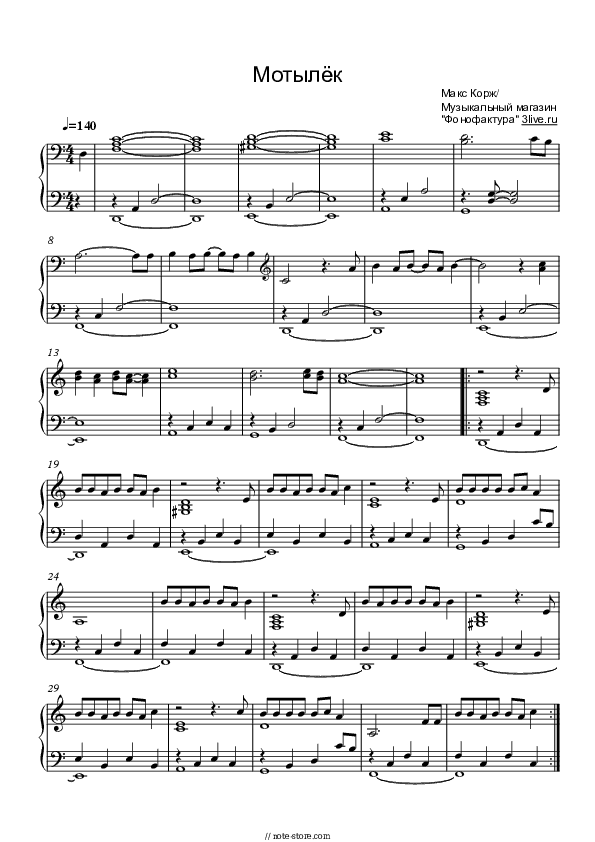 Мотылёк - Maks Korzh Piano Sheet Music - Piano.Solo