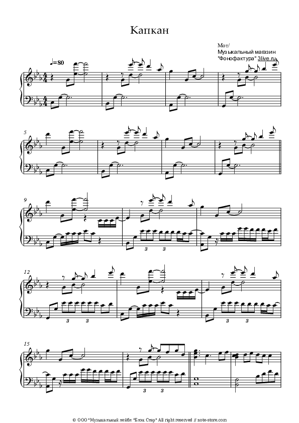 Капкан - Mot Piano Sheet Music - Piano.Solo