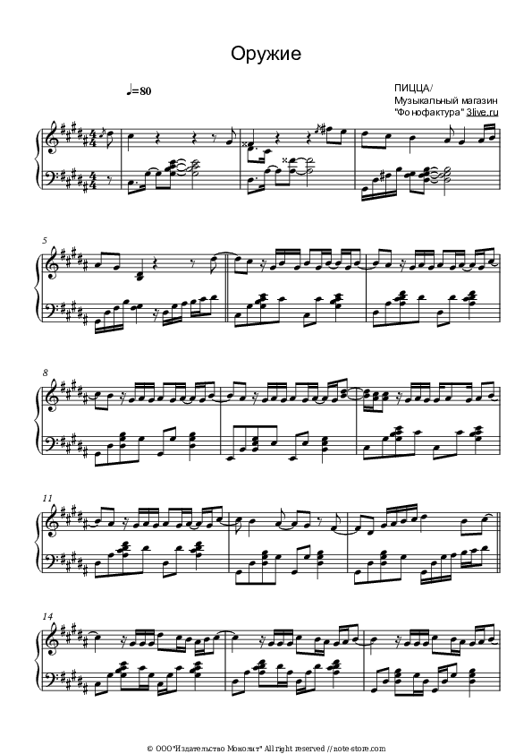 Оружие - Pizza Piano Sheet Music - Piano.Solo