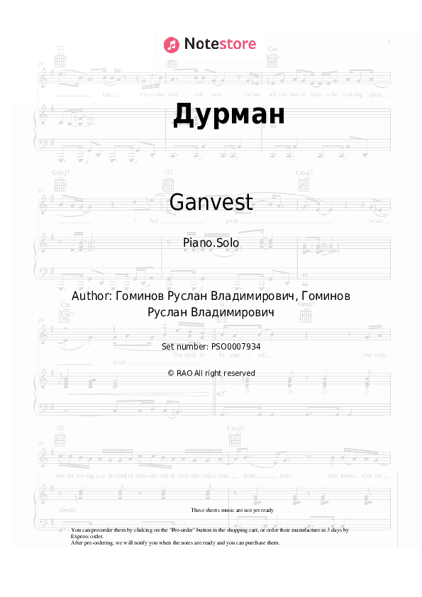 Дурман - Ganvest Piano Sheet Music - Piano.Solo