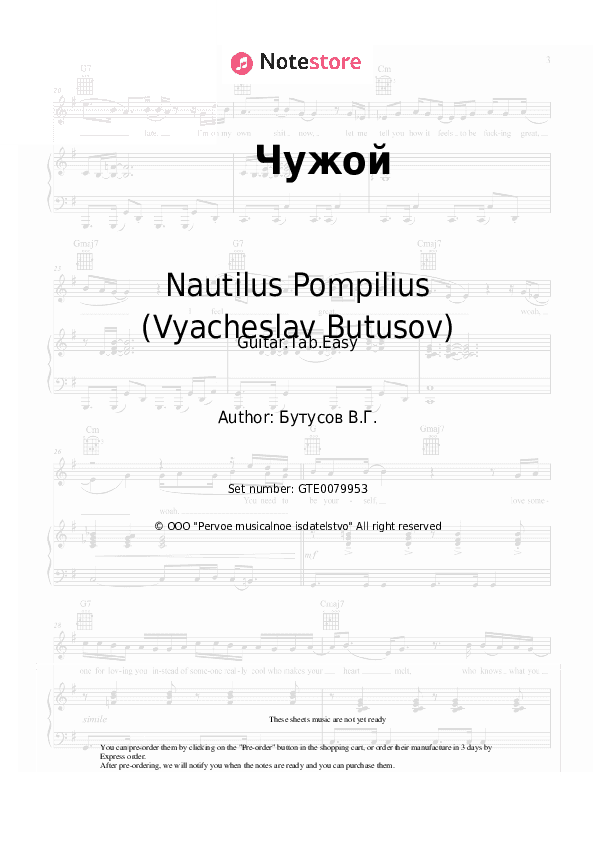 Чужой - Nautilus Pompilius (Vyacheslav Butusov), Vyacheslav Butusov Tabs Easy - Guitar.Tab.Easy