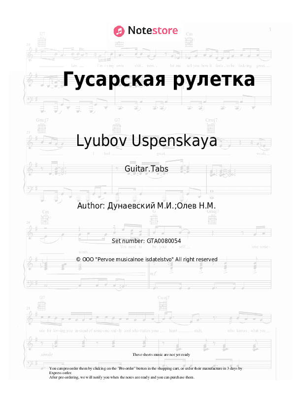 Гусарская рулетка - Lyubov Uspenskaya Tabs - Guitar.Tabs