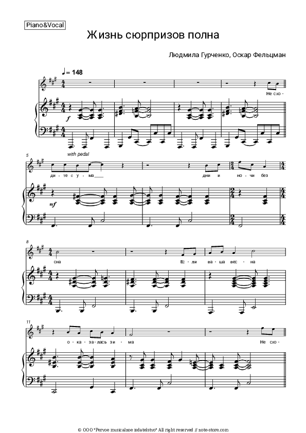 Жизнь сюрпризов полна - Lyudmila Gurchenko, Oscar Feltsman Piano Sheet Music with the Voice part - Piano&Vocal