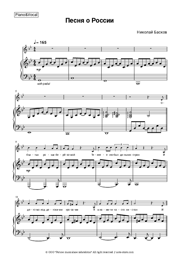 Песня о России - Nikolay Baskov Piano Sheet Music with the Voice part - Piano&Vocal
