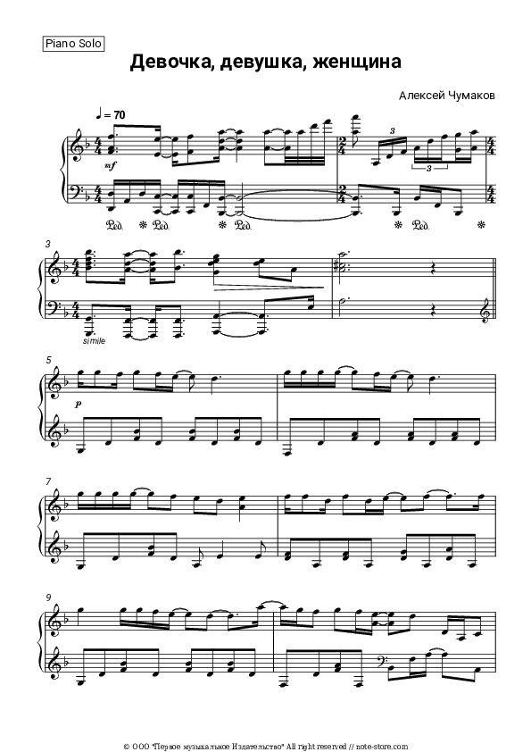 Девочка, девушка, женщина - Alexey Chumakov Piano Sheet Music - Piano.Solo